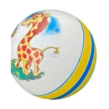 Мяч детский Жираф размер №4 д. 200, белый